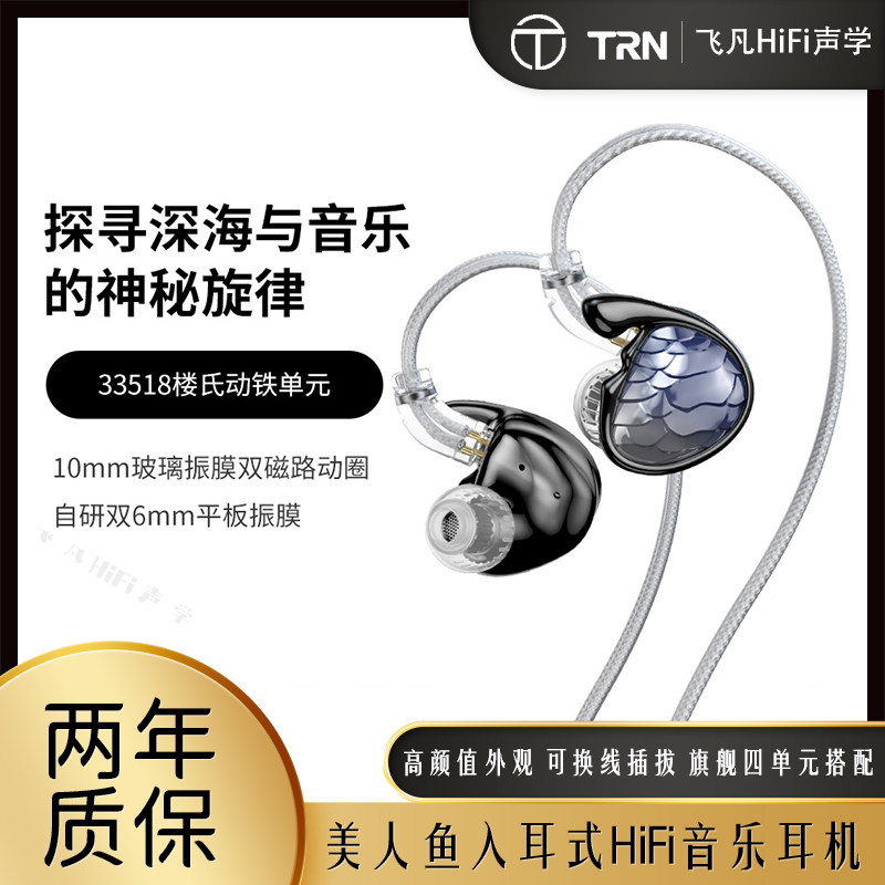 TRN美人鱼旗舰四单元入耳式HiFi音乐耳机动圈双平板楼氏动铁耳塞,影音电器,有线HIFI耳机,淘宝优惠券,粉丝福利购,淘宝优惠卷