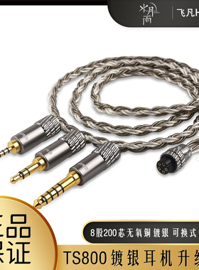 CVJ TS800八股200芯无氧铜镀银耳机升级线可换插头MMCX2pin插针