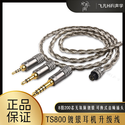 CVJ TS800八股200芯无氧铜镀银耳机升级线可换插头MMCX2pin插针