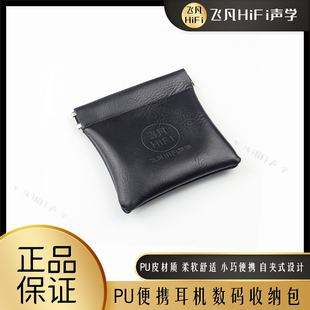 便携耳机数码配件收纳包自夹收纳袋PU皮数据线U盘整理水月雨原道
