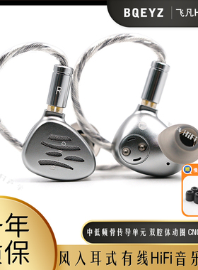 BQEYZ  Wind风入耳式可换线金属骨传导音乐耳机HiFiACG直播耳机
