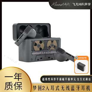水月雨梦回2入耳式TWS真无线蓝牙耳机全频平面磁单元在线调音触控
