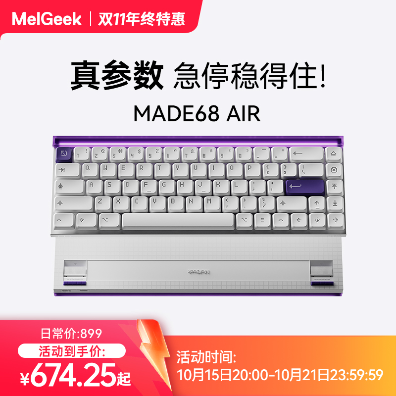 【矮磁轴】MelGeek小蜜蜂MADE68AIR矮轴键盘电竞游戏便携办公送礼