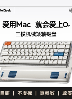 MelGeek O2三模无线矮轴机械键盘适用便携Mac苹果笔记本电脑办公