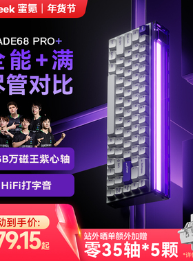 MelGeek小蜜蜂MADE68PRO+磁轴键盘RT0.01游戏电竞无畏契约打瓦