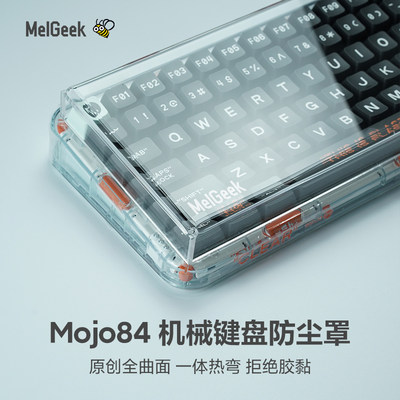 MelGeek 防尘罩MOJO84机械键盘亚克力防水防尘一体热弯透明壳