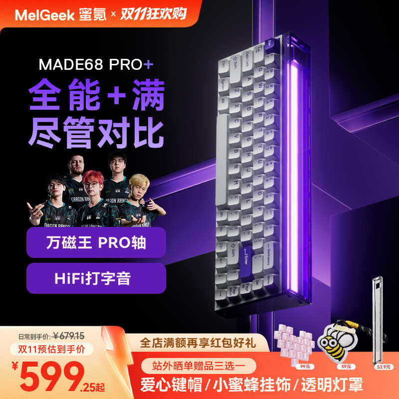 MelGeek蜜氪小蜜蜂MADE68PRO+磁轴键盘游戏电竞无畏契约打瓦推荐