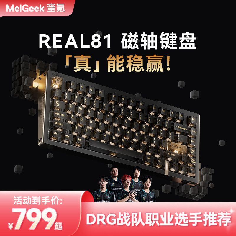 MelGeek蜜氪小蜜蜂Real67/81电竞游戏RGB万磁王圣心轴磁轴键盘