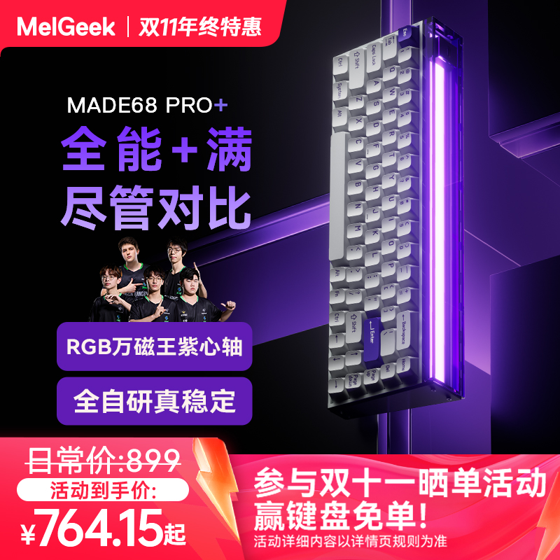 MelGeek小蜜蜂MADE68PRO+磁轴键盘RT0.01游戏电竞无畏契约打瓦