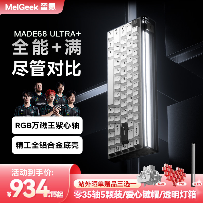 MelGeek蜜氪小蜜蜂MADE68UItra+磁轴键盘TTC万