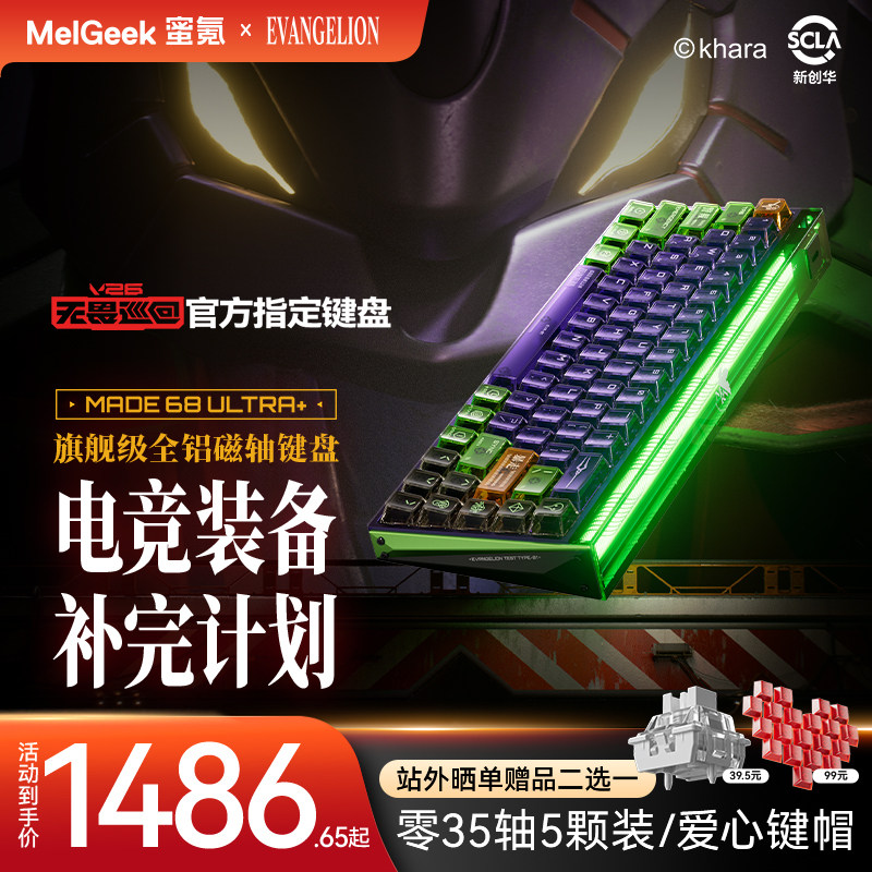 MelGeek蜜氪MADE68ULTRA+ EVA联名礼盒款初号