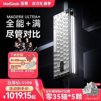 【圣诞礼物】MelGeek小蜜蜂MADE68UItra+磁轴键盘TTC万磁王铝坨坨