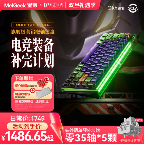 MelGeek MADE68ULTRA+ EVA联名限定礼盒款初号机电竞游戏磁轴键盘
