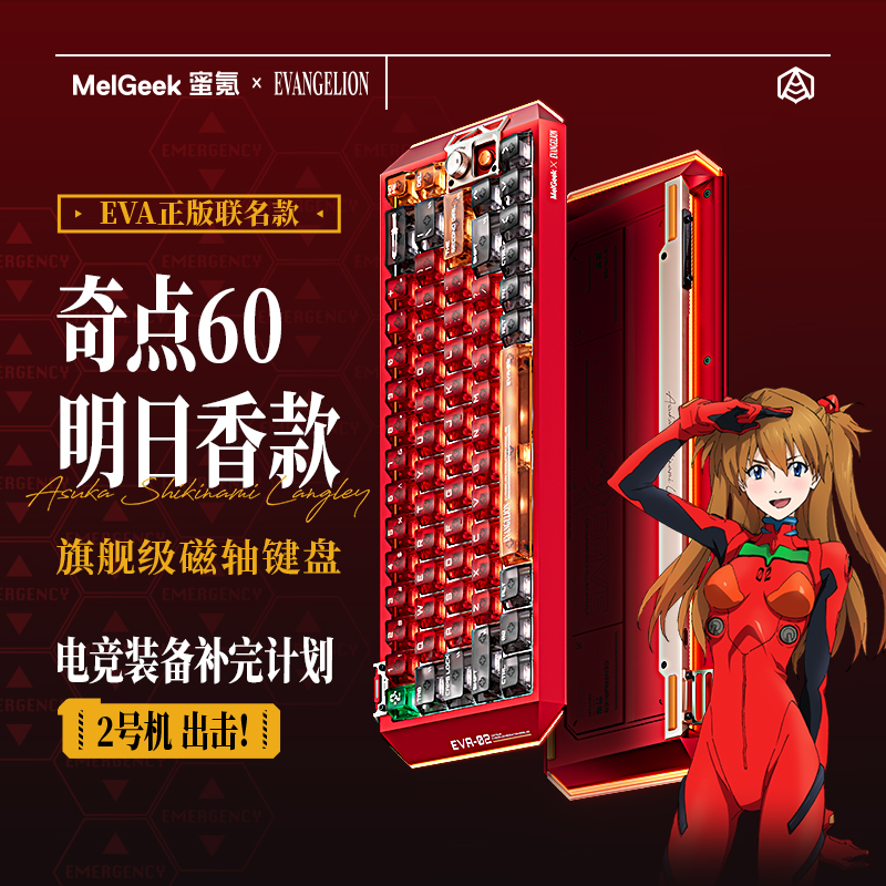 MelGeek蜜氪Centauri奇点60EVA明日香联名限定礼盒款电竞磁轴键盘