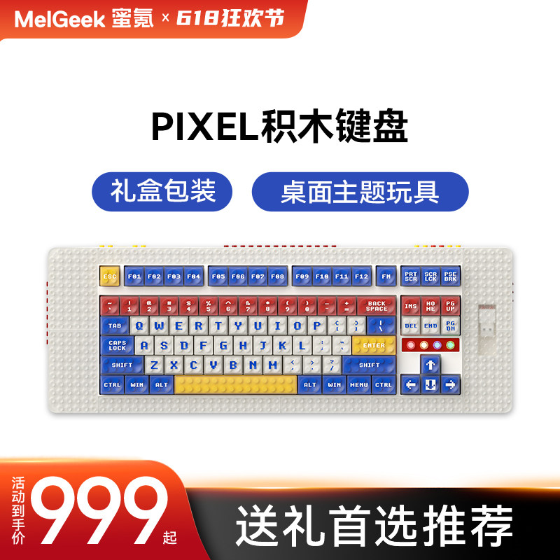 MelGeek蜜氪积木键盘静音客制化女无线机械键盘送男友礼物DIY