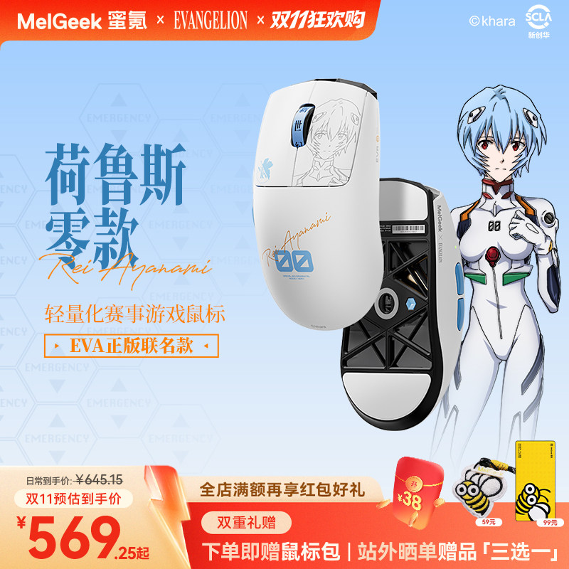 MelGeek蜜氪HORUS荷鲁斯有线无线轻量化eva联名电竞游戏外设鼠标