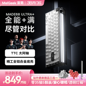 【春节不打烊】MelGeek蜜氪小蜜蜂MADE68UItra+磁轴键盘万磁王