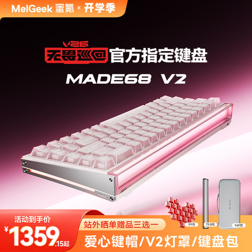 【无畏巡回推荐】MelGeek蜜氪小蜜蜂MADE68/84V2电竞游戏磁轴键盘
