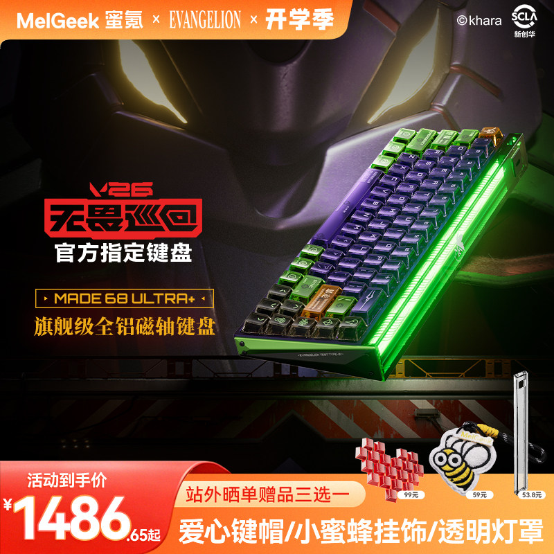 MelGeek蜜氪MADE68ULTRA+ EVA联名礼盒款初号机电竞游戏磁轴键盘