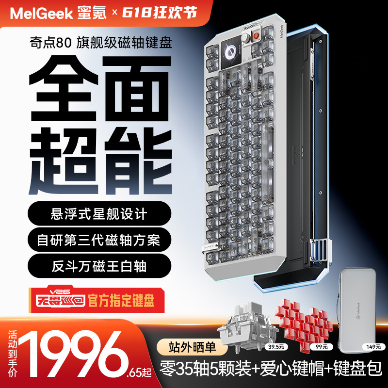 MelGeek蜜氪奇点60/80客制化电竞游戏小蜜蜂磁轴键盘无畏契约推荐