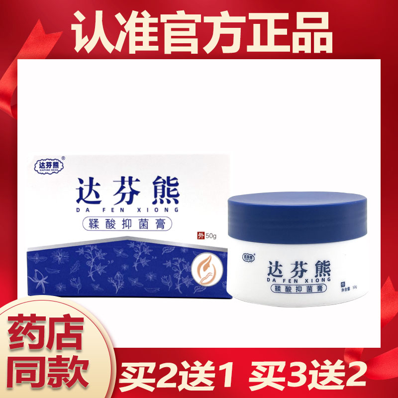 达芬熊鞣酸抑菌膏软膏婴宝宝红屁屁股淹脖子护臀膏北三院婴儿同济