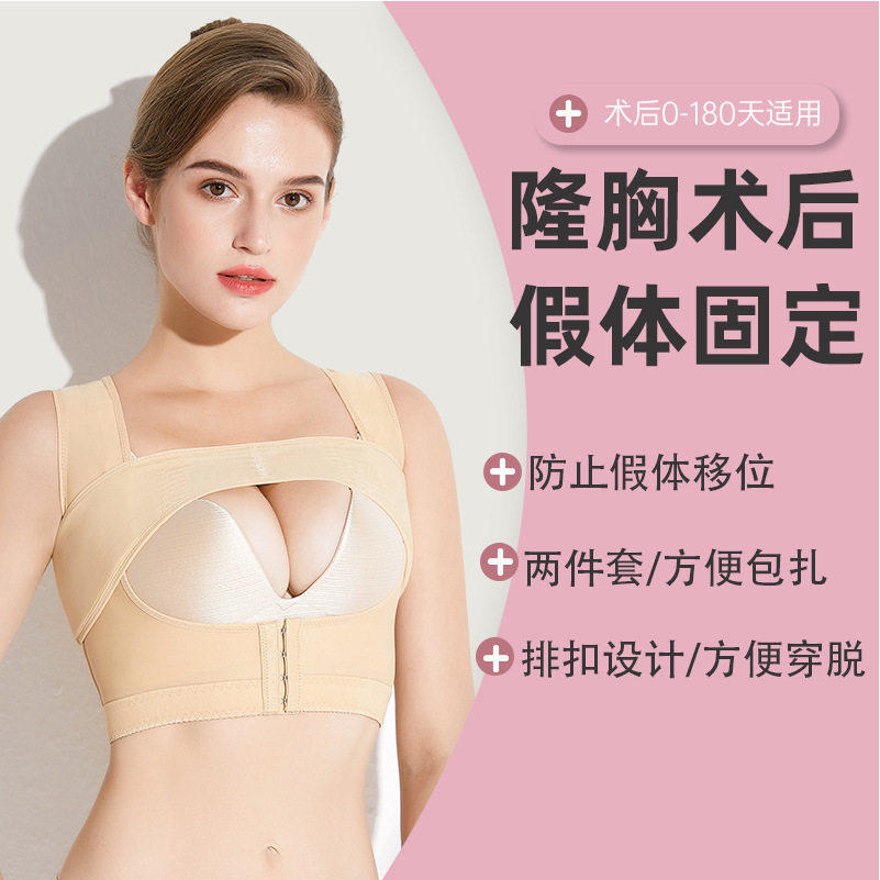 胸部术后假体固定内衣塑身衣侧收副乳聚拢定型胸托假体填充束乳带