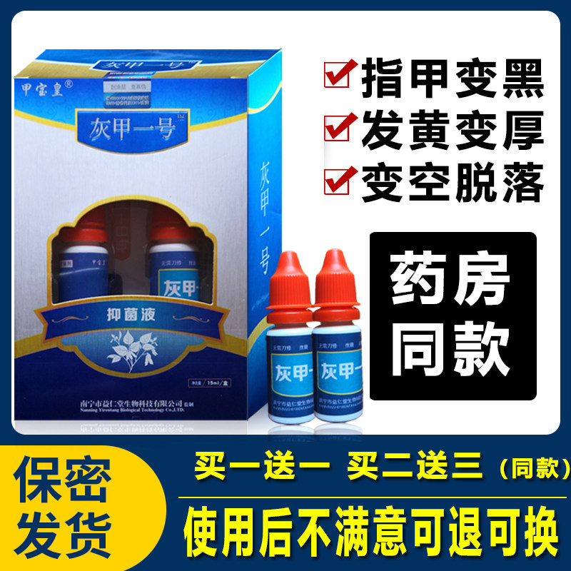 甲宝皇灰甲一号抗菌液15ml呷支灵指甲亮之钾神器清净康王灵液亮灰