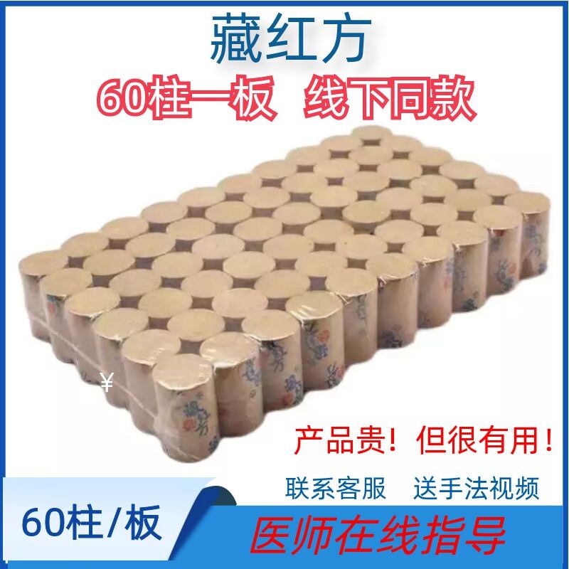 藏红方艾柱艾条艾灸柱艾草药灸套盒乾坤杯面部桃花灸官方正品60柱