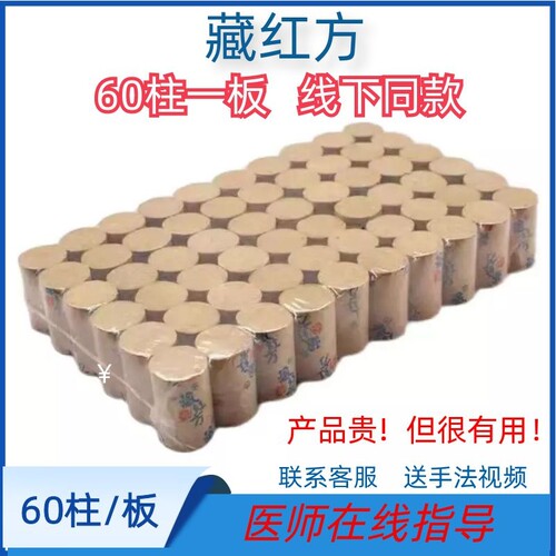 藏红方】艾柱60粒线下养生馆同款