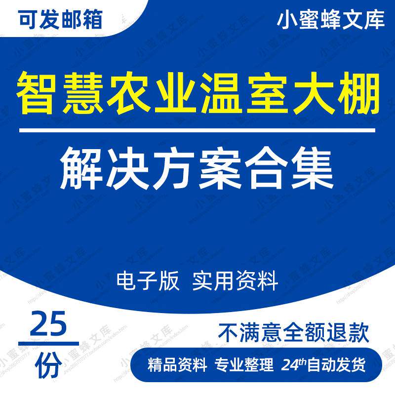 智慧农业温室大棚智能控制系统农业物联网整体系统设计解决方案怎么看?