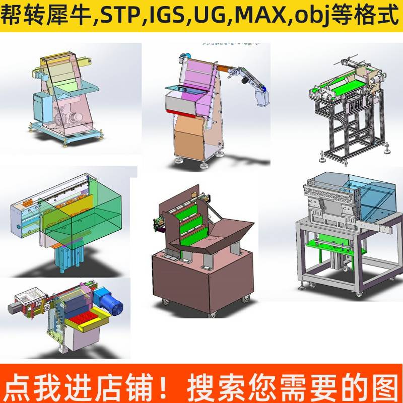 推板式提升机推板送料机构推板上料 3D图纸 机械设计三维素材