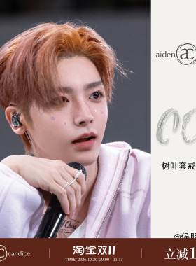 侯明昊同款aiden candice拉丝银叶子纹理素圈套戒四芒星开口戒女