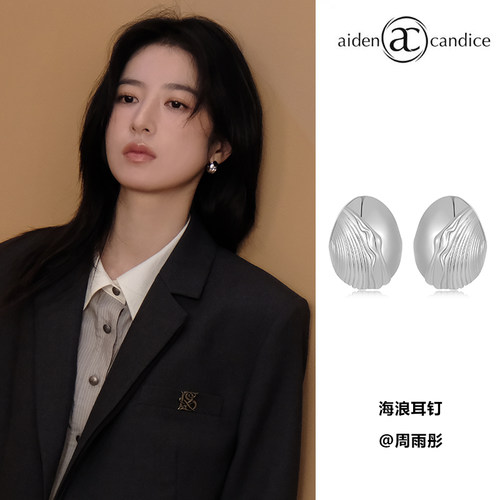 弦子同款aidencandice海浪耳钉