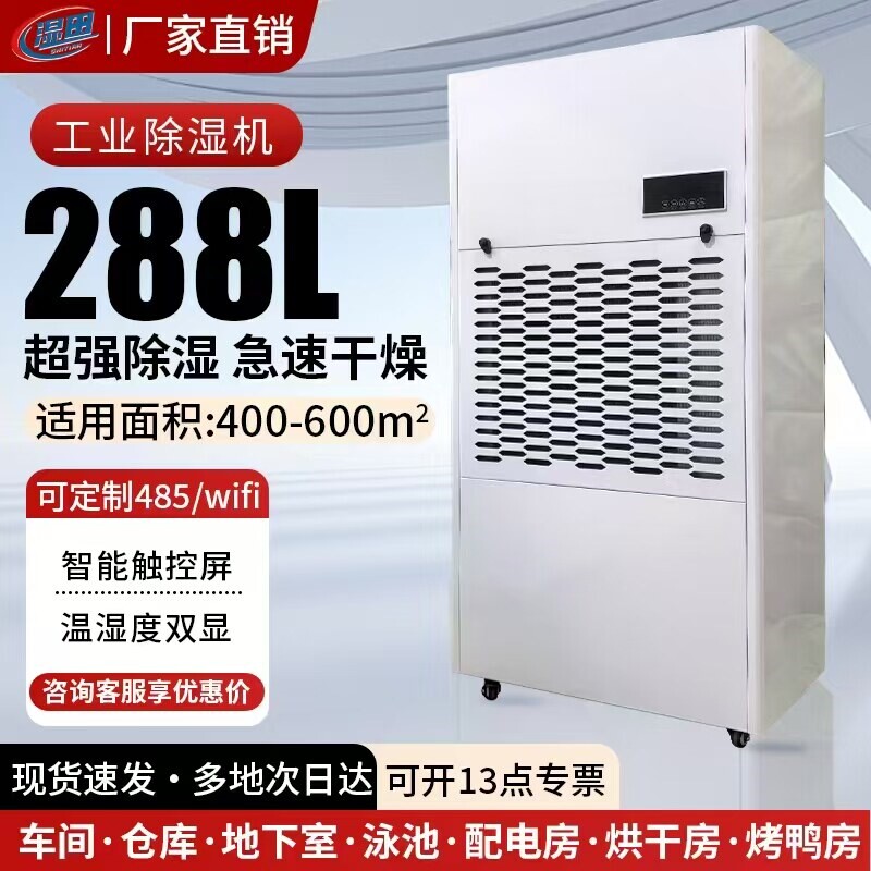 湿田工业除湿机地下室仓库车间配