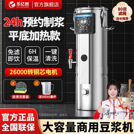 乐亿创大容量商用豆浆机豆花机全用免滤渣自动一体加热早餐店食堂