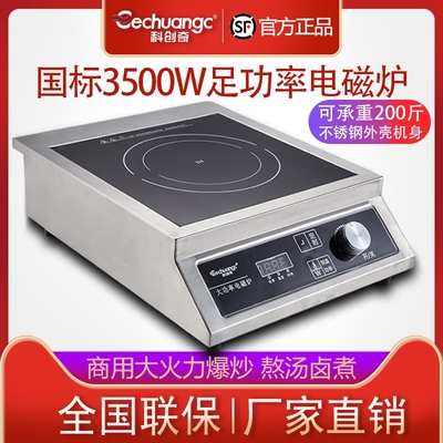电磁炉商用3500W大功率家用食堂