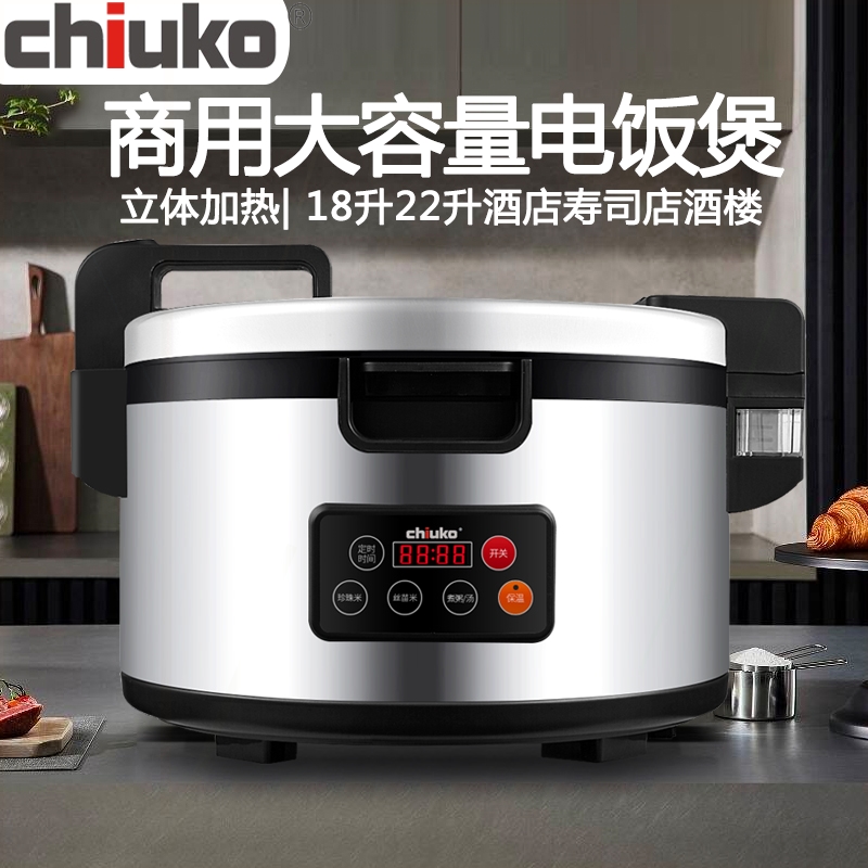 CHIUKO超固商用大容量电饭煲14升