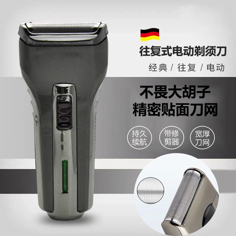 往复式电动剃须刀智能可水洗黑科