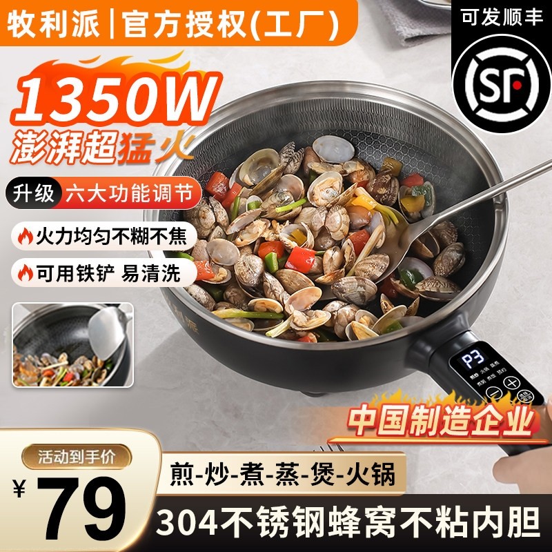 牧利派电炒菜炒锅蜂窝不粘锅多功火锅煎炒蒸能一体式电煮锅家用电,厨房电器,电热火锅/煎锅,淘宝优惠券,粉丝福利购,淘宝优惠卷