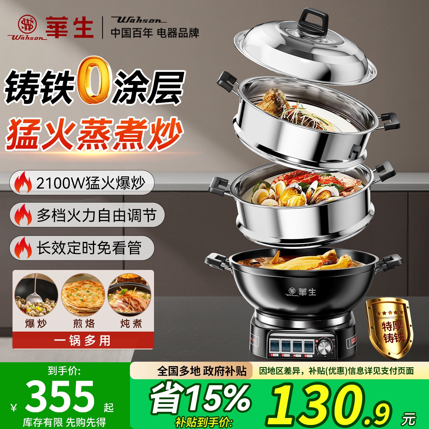 华生电炒锅多功能电热火锅蒸炖一