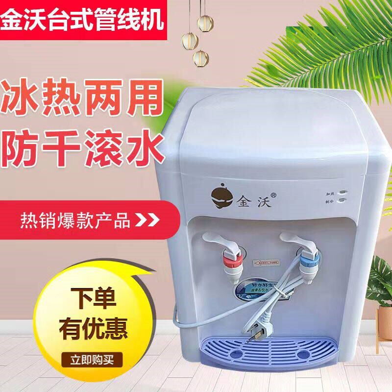 金沃台式家用商用学校都可以用的机线管机温热冰热管线机直饮饮水