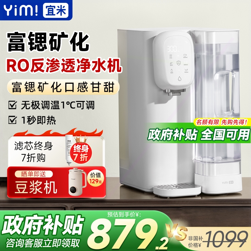 宜米ip300台式净饮机免安装即热