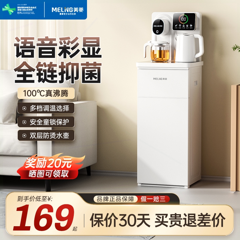 美菱茶吧机家用下置水桶全自动智