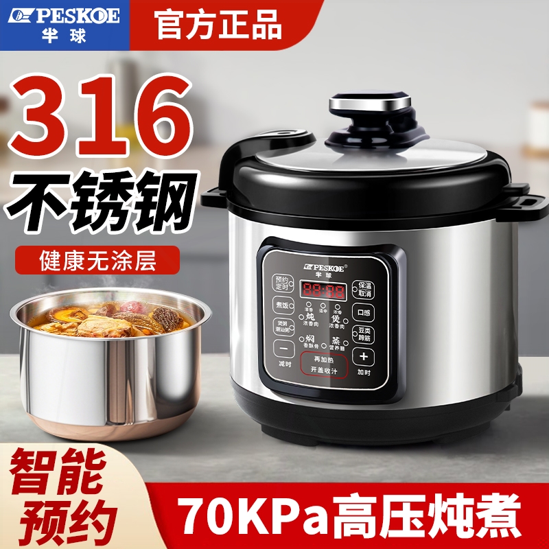 志高新款电压力锅家用智能2-4人5压饭锅小型智能316不锈钢内胆高