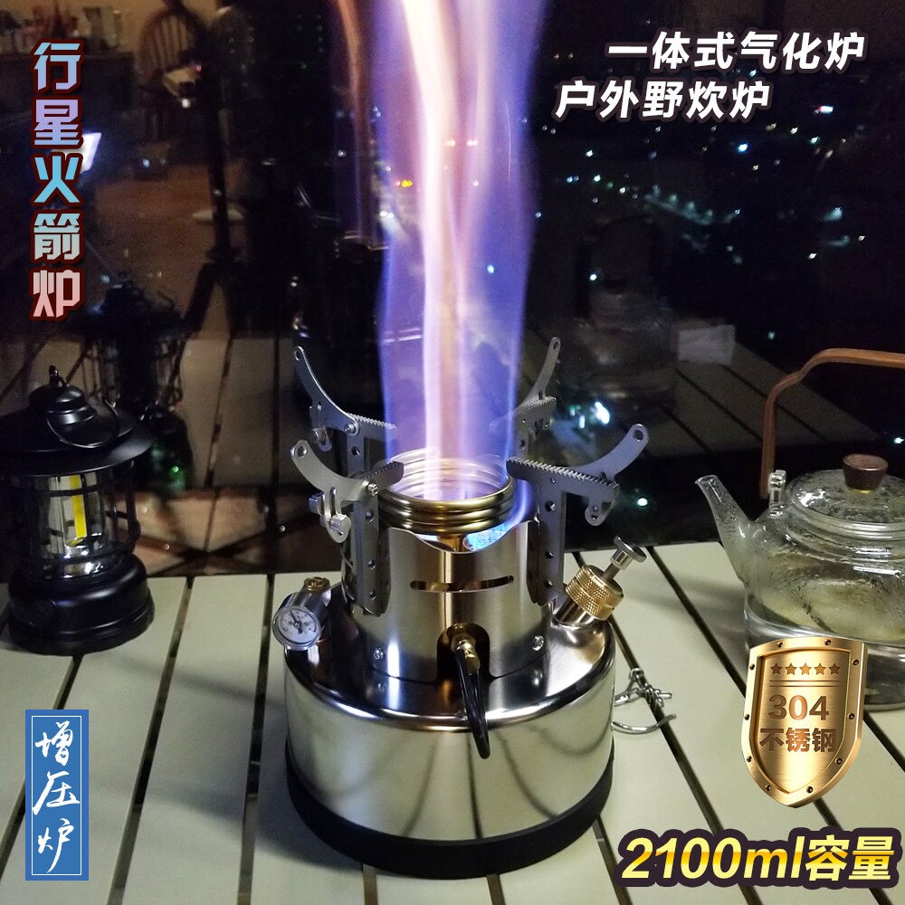 猛火增压酒精炉户外取暖炉露营野炒菜煮茶火炉大容量一体炉炊做饭
