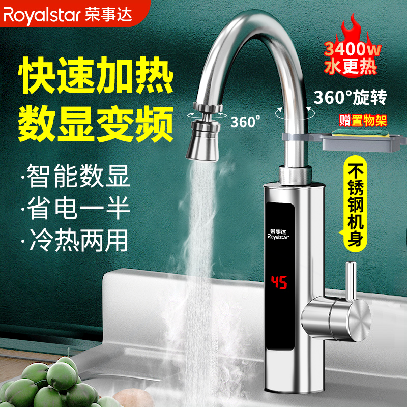 荣事达电热水龙头加热器即热式速器家用热厨房卫生间自热加热热水