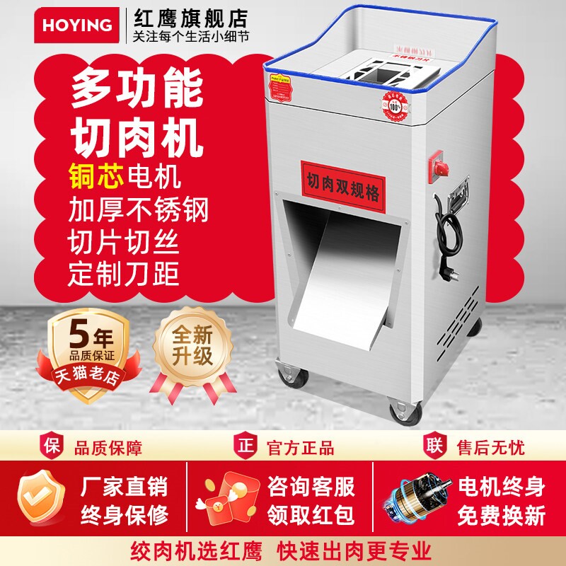 红鹰切肉机商用切片机电动全自动
