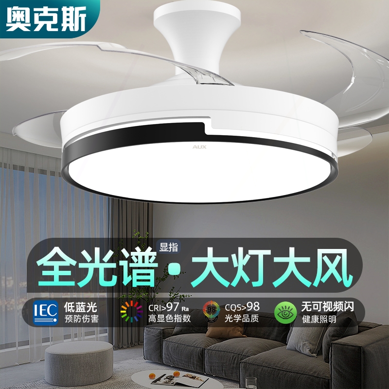 奥克斯风扇灯2025新款隐形风扇灯吊灯现代吊扇灯客厅餐厅卧室风扇