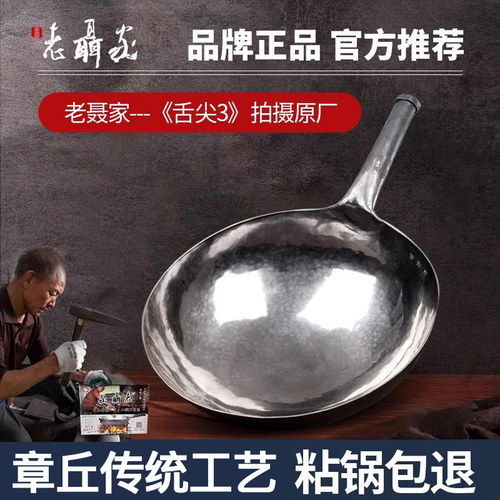 官方章丘炒锅老聂家熟铁