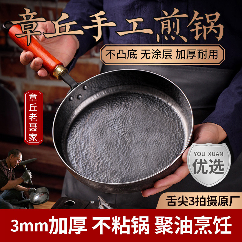 老聂家章丘手工铁锅官方旗舰黑锅平底煎牛排烙饼家用无涂层不粘锅